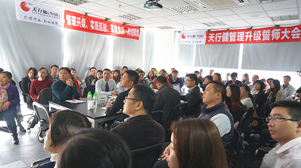 星亿咨询专家老师主导召开天行健管理升级周例会