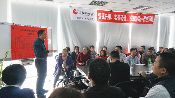星亿咨询专家老师主导召开天行健管理升级周例会