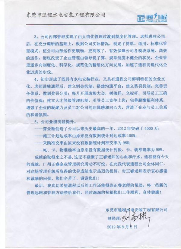 通程企业总经理刘起彬赠送星亿咨询感谢信