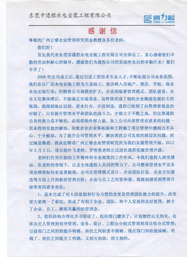 通程企业总经理刘起彬赠送星亿咨询感谢信