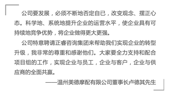 温州美德摩配有限公司给星亿咨询的感谢信