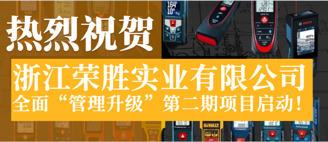 时隔五年再升级——星亿咨询集团助力测量仪器龙头企业再攀高峰