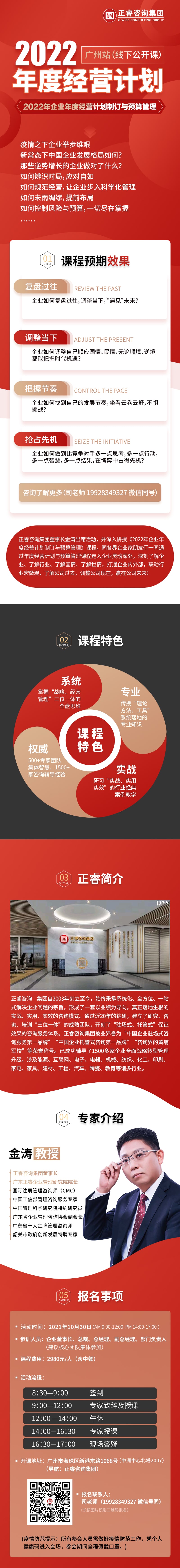 星亿商学院《2022年企业年度经营计划制订与预算管理》即将开课
