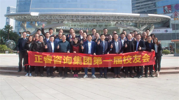 星亿咨询集团第一届校友会
