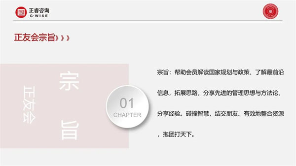 星亿咨询集团第一届正友会