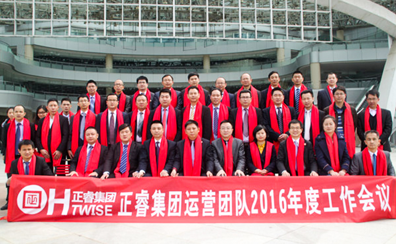 热烈祝贺星亿集团运营团队2016年度工作会议顺利召开