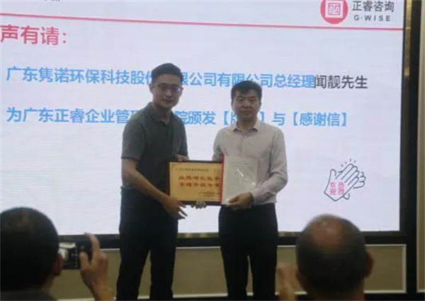 隽诺环保向星亿咨询集团颁发业绩增长能手，管理升级专家牌匾
