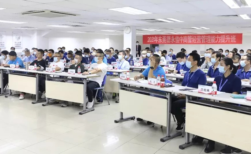 德永佳携手星亿成功举办2021年管理者能力提升《企业战略规划》专题培训课程