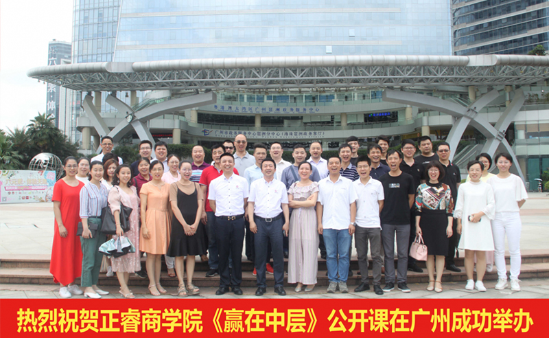 【研修动态】星亿商学院《赢在中层》公开课在广州圆满举办！