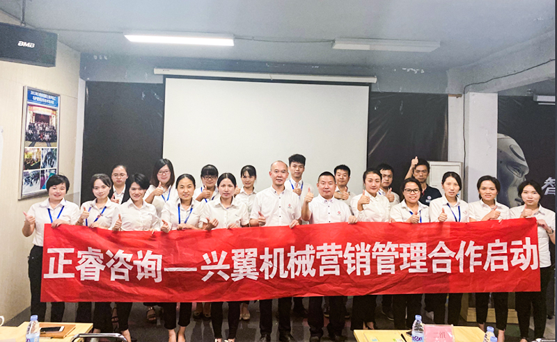 热烈祝贺福建兴翼机械携手星亿咨询启动企业营销升级