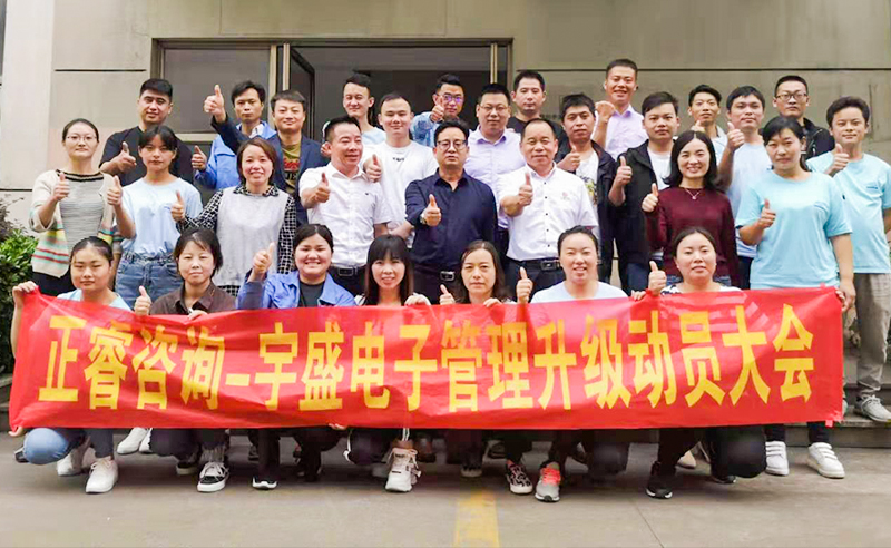 热烈祝贺苏州宇盛集团携手星亿咨询启动企业管理升级