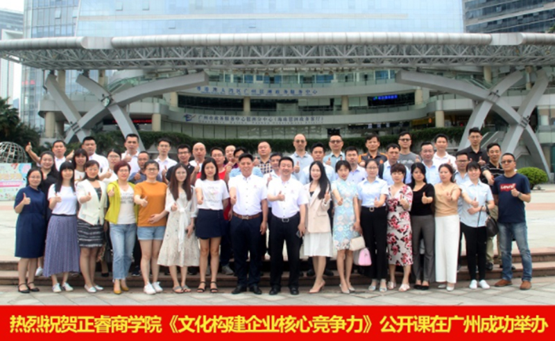 【研修动态】星亿商学院《文化构建企业核心竞争力》公开课在广州圆满举办