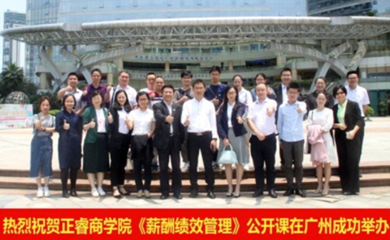 【研修动态】星亿商学院《薪酬绩效管理》公开课在广州成功举办