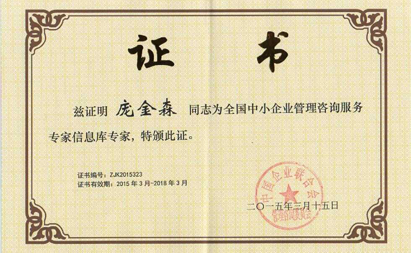 热烈祝贺2015年3月星亿咨询集团又有三名老师入选工信部服务专家