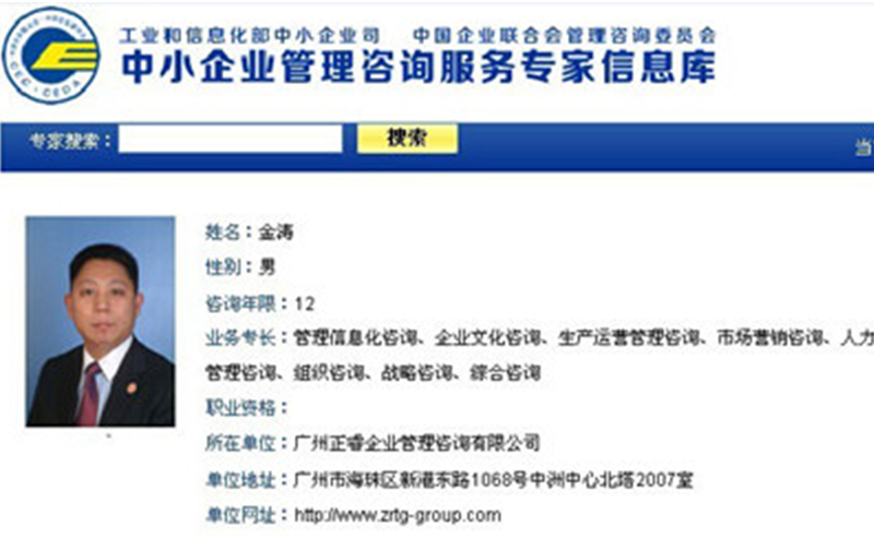 热烈祝贺星亿金涛教授评为全国中小企业管理咨询服务专家