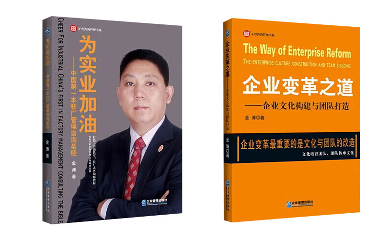祝贺星亿金涛教授的两本新书入选为全国企业家年会的指定读物