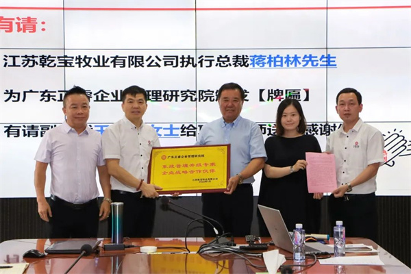 乾宝向星亿咨询集团颁发牌匾及感谢信