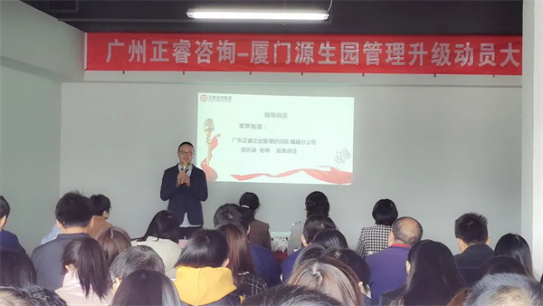 星亿咨询集团福建分公司总经理胡亦涵老师致辞