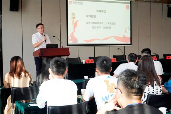 星亿咨询集团温州分公司总经理刘川老师致辞