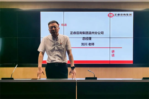 星亿温州分公司总经理刘川老师致辞