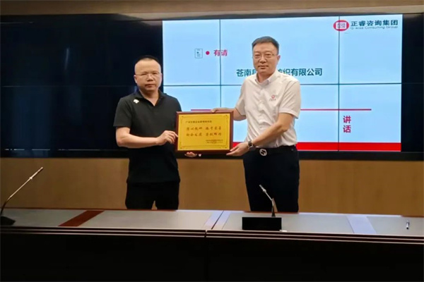 苍南县宜云纺织有限公司向星亿咨询颁发牌匾