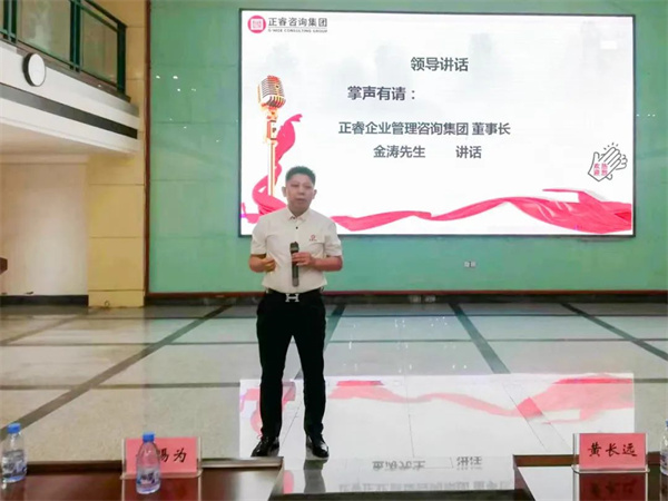 星亿咨询集团董事长金涛教授致辞