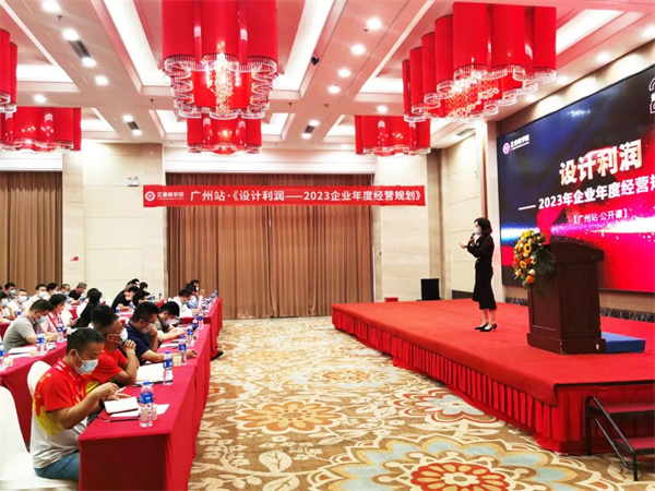 星亿商学院《设计利润——2023年企业年度经营规划》大型公开课圆满结束