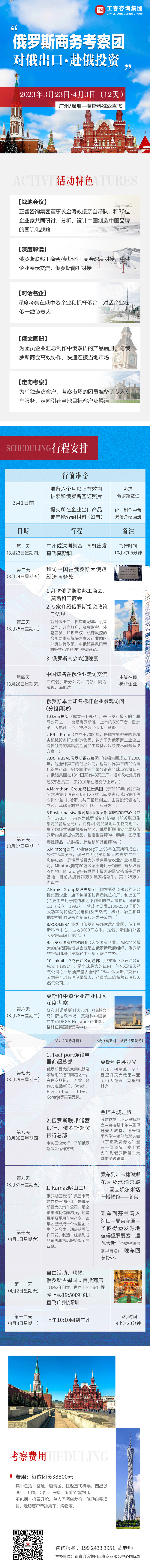 星亿俄罗斯商务考察团 | 赴俄投资•对俄出口