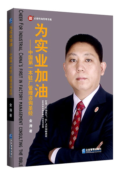 星亿咨询：《为实业加油——中国第一本驻场管理咨询圣经》