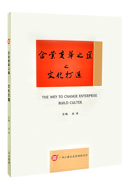 星亿咨询：《企业变革之道之文化打造》