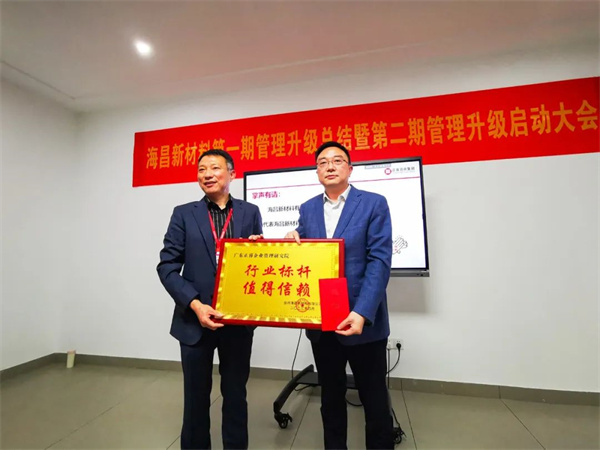 海昌总经理方文好先生（左）向星亿咨询集团颁发牌匾及感谢信