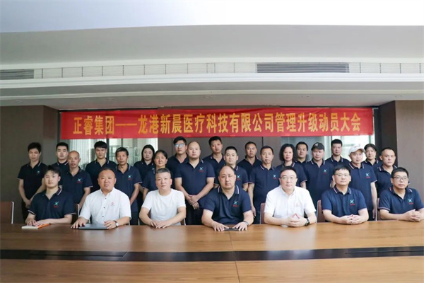 星亿咨询集团&龙港新晨医疗科技有限公司全面管理升级动员大会