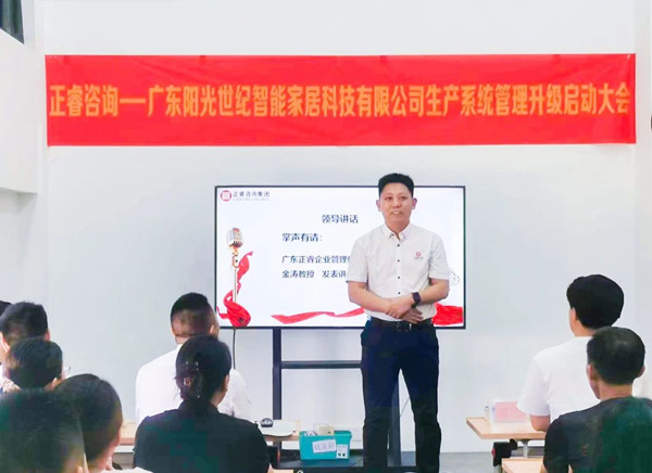 星亿咨询集团董事长金涛老师致辞