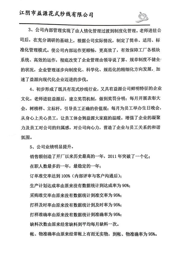 董事长赠送星亿咨询感谢信