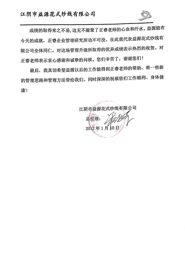 董事长赠送星亿咨询感谢信