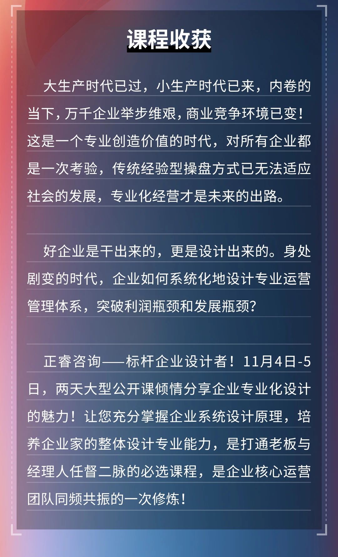 星亿咨询集团《战略到绩效》即将开课