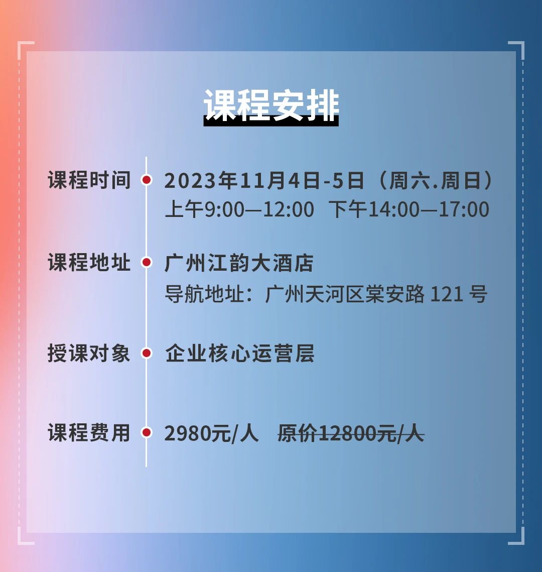 星亿咨询集团《战略到绩效》即将开课
