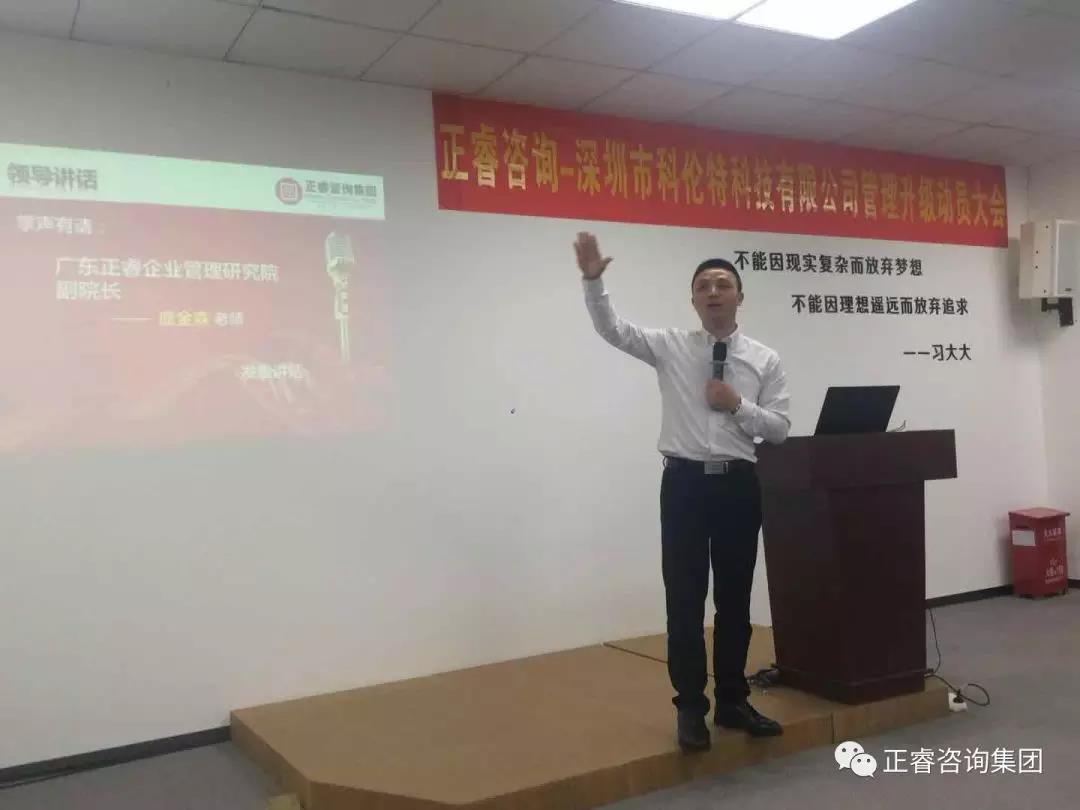 广东星亿企业管理研究院副院长庞金森老师讲话