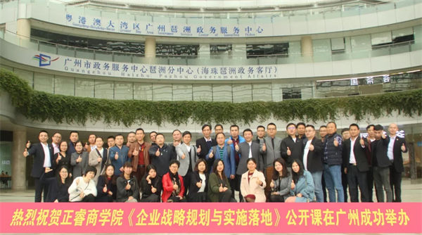 星亿商学院《企业战略规划与实施落地》公开课在广州成功举办