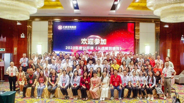 星亿咨询集团年度大型公开课《从战略到绩效》圆满收官
