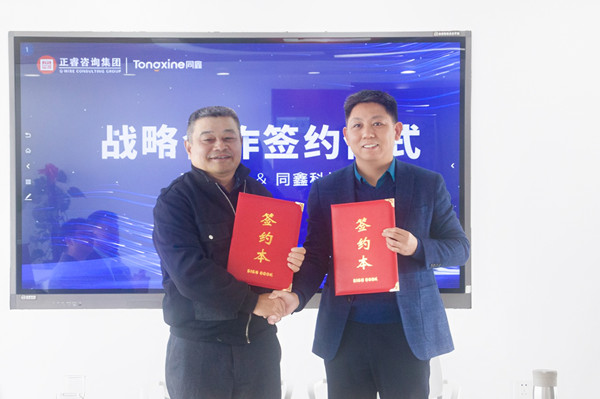 星亿咨询集团董事长金涛老师（右）与同鑫科技集团董事长童世贵先生（左）签约仪式
