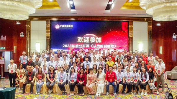 星亿咨询集团年度大型公开课《从战略到绩效》圆满收官