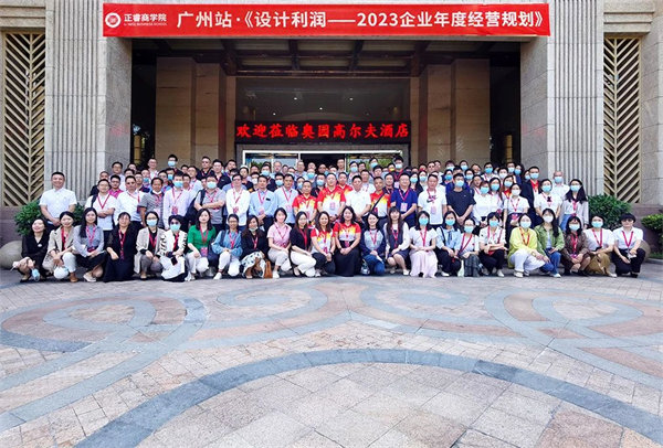 星亿商学院《设计利润——2023年企业年度经营规划》大型公开课圆满结束
