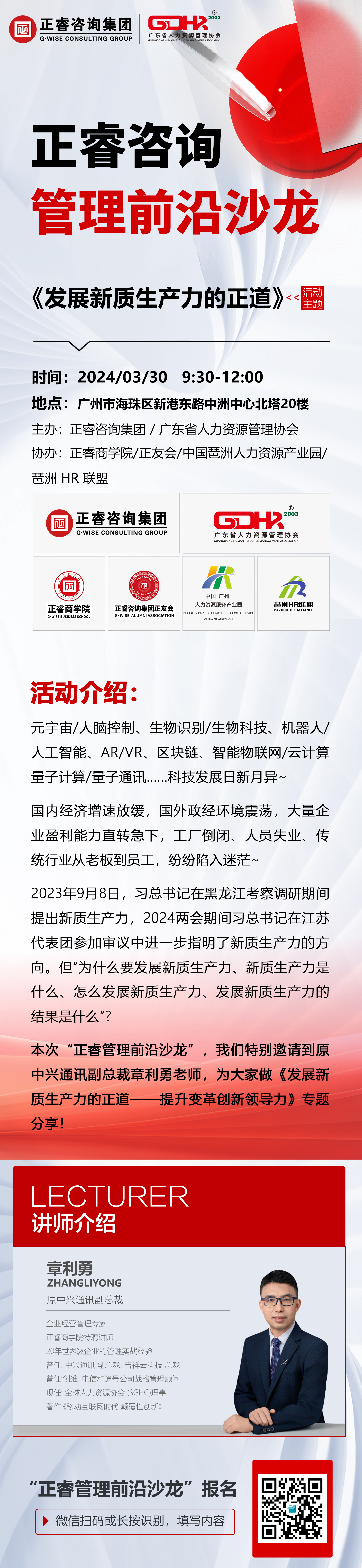 星亿咨询管理前沿沙龙——《发展新质生产力的正道》