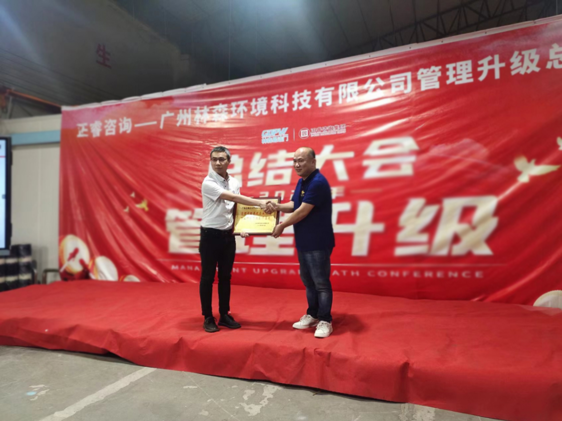 满载而归，开启新征程——广州林森环境科技有限公司全面管理升级项目圆满结束