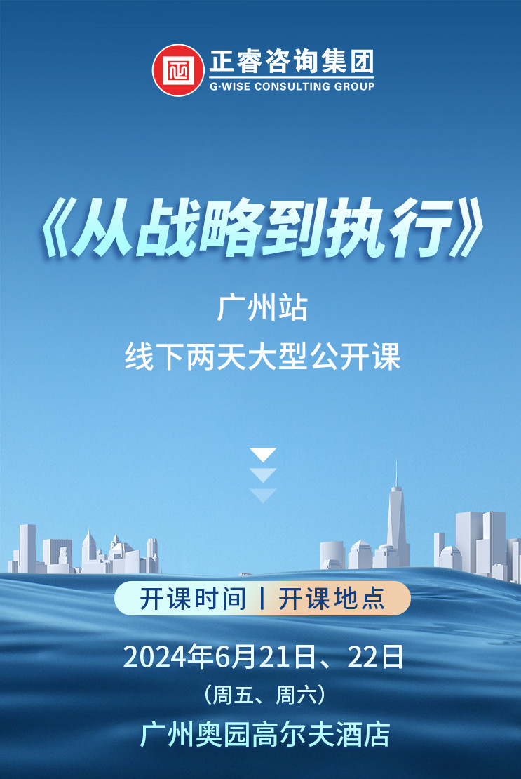 《星亿咨询—从战略到执行》震撼来袭！欲报从速丨两天学习 系统升级整体设计！