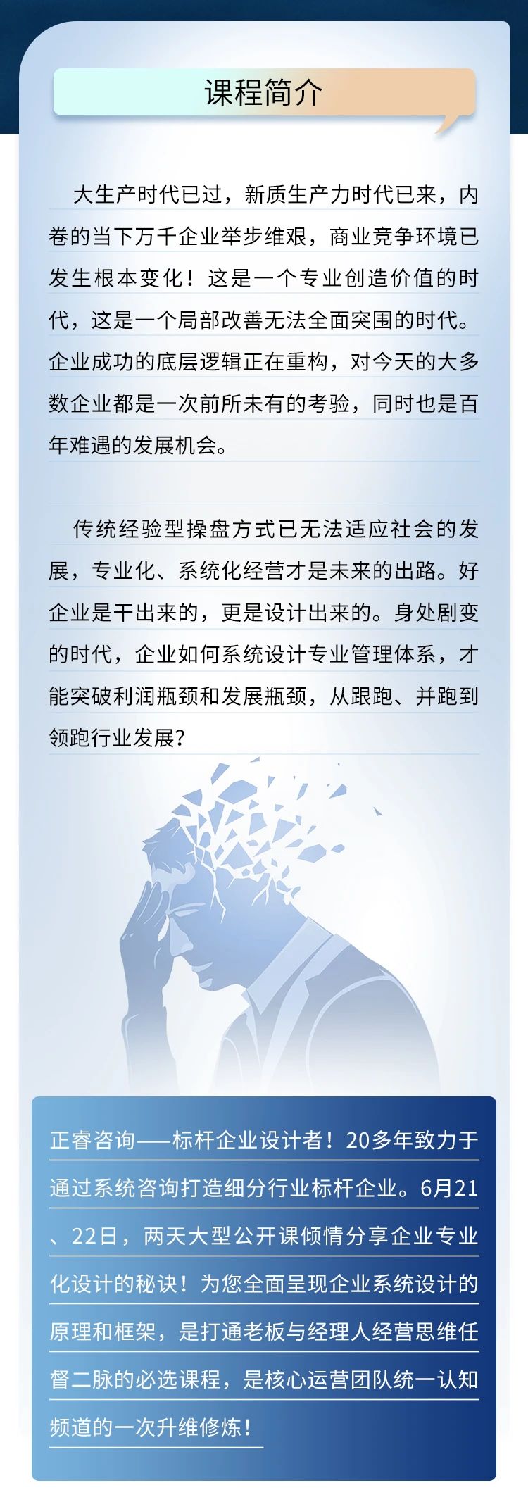 《星亿咨询—从战略到执行》课程简介