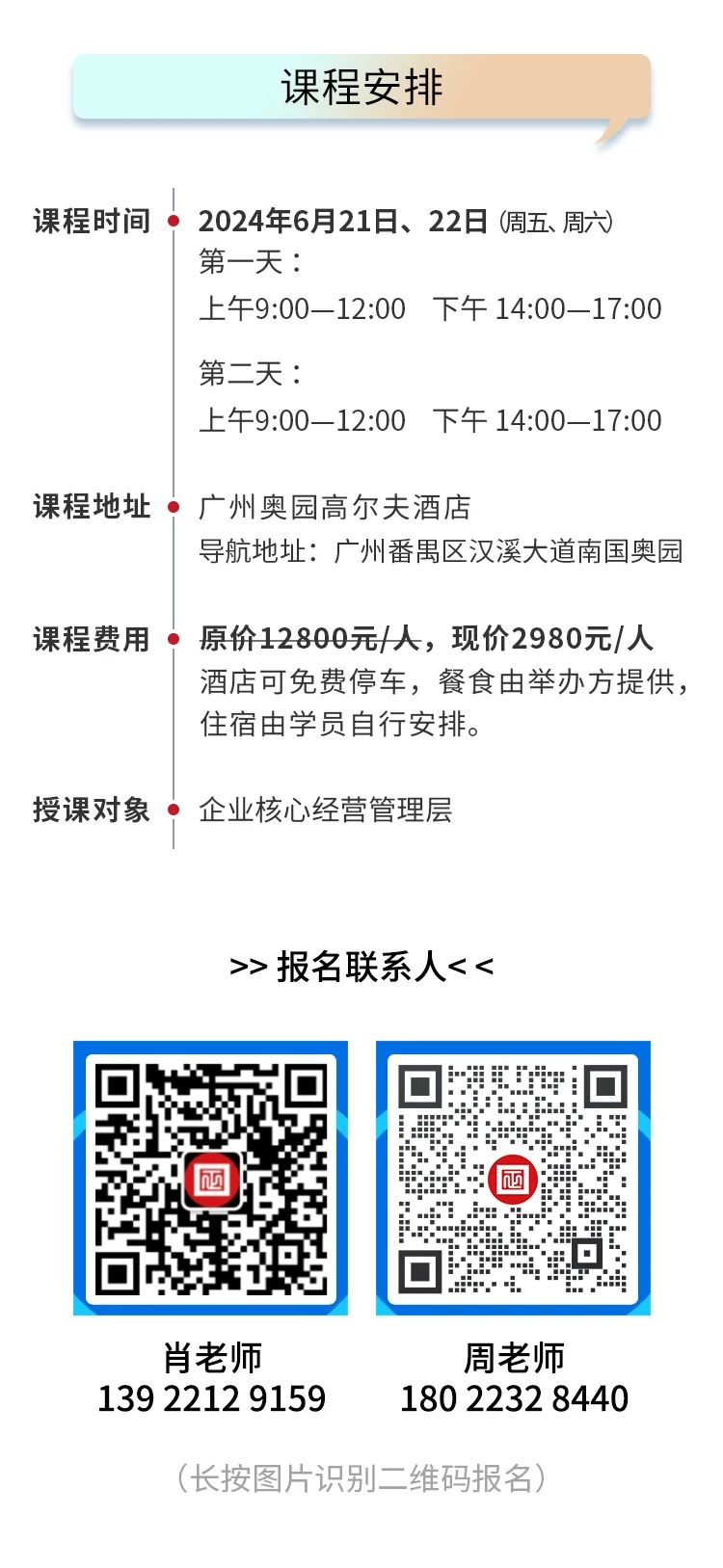 《星亿咨询—从战略到执行》课程安排