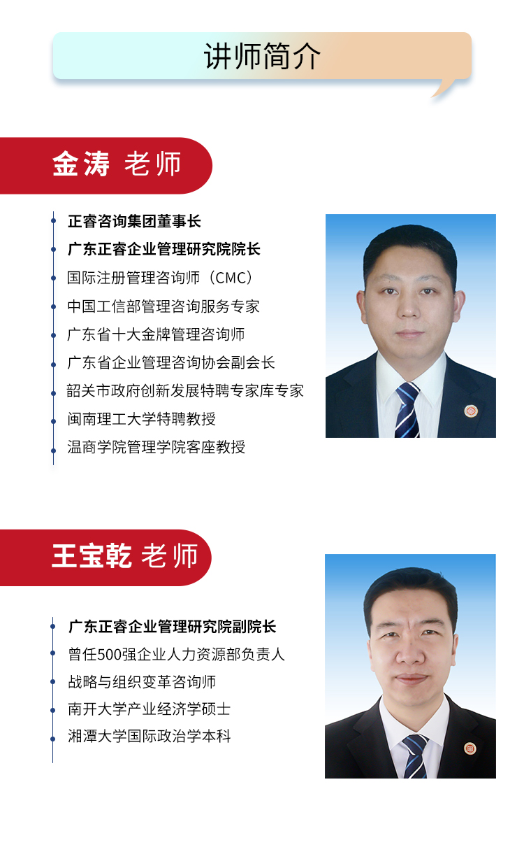 《星亿咨询—从战略到执行》讲师简介