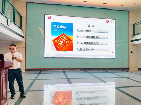 星亿项目老师作精益生产项目总结报告